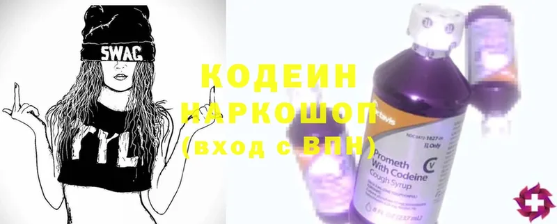 Кодеин напиток Lean (лин) Слюдянка